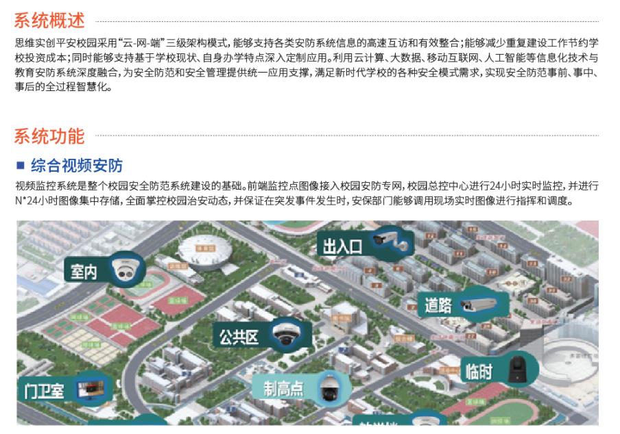 5-平安校园1.jpg